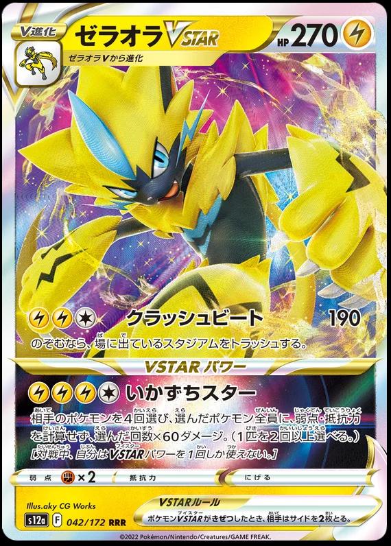 Zeraora VSTAR #42 Pokémon Card from Pokemon Japanese VSTAR Universe Set 
