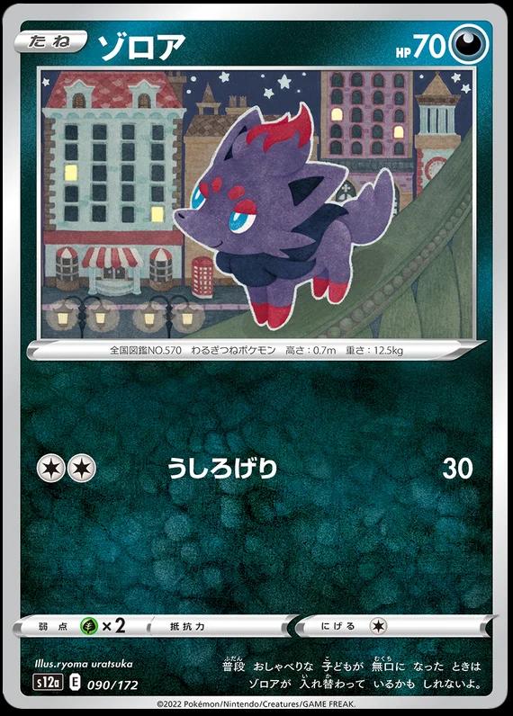 Zorua [Reverse Holo] #90 Pokémon Card from Pokemon Japanese VSTAR Universe Set 