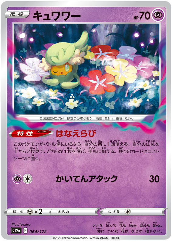 Comfey #64 Pokémon Card from Pokemon Japanese VSTAR Universe Set 