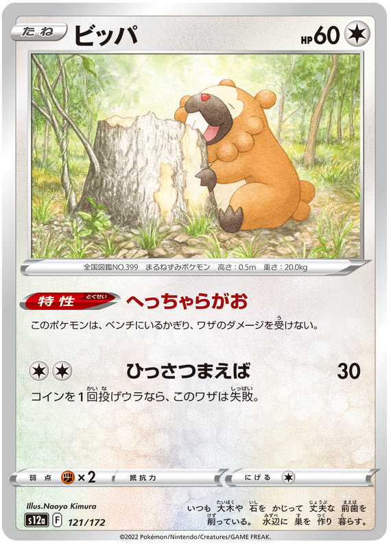 Bidoof #204 from Japanese Vstar Universe Pokémon card set