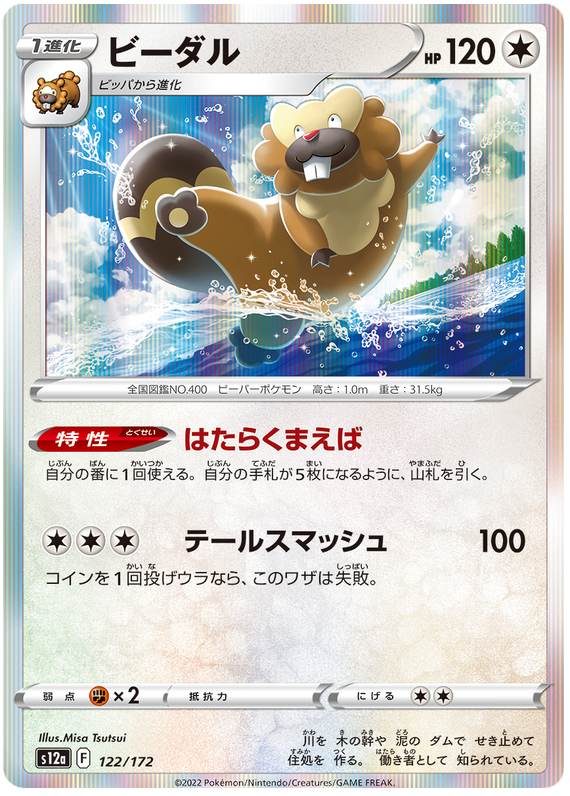 Bibarel #200 Pokémon Card from Pokemon Japanese VSTAR Universe Set 