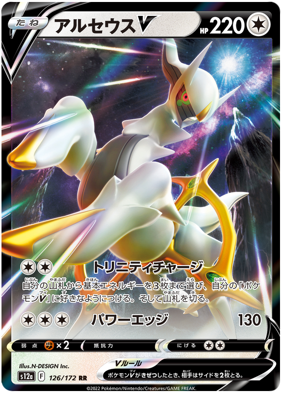 Arceus V #126 Pokémon Card from Pokemon Japanese VSTAR Universe Set 