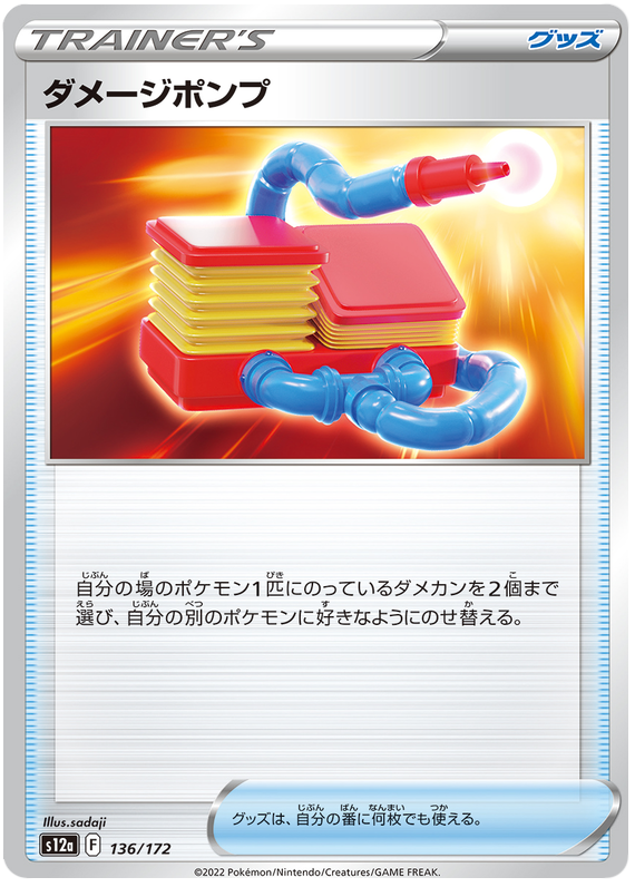 Damage Pump #136 Pokémon Card from Pokemon Japanese VSTAR Universe Set 