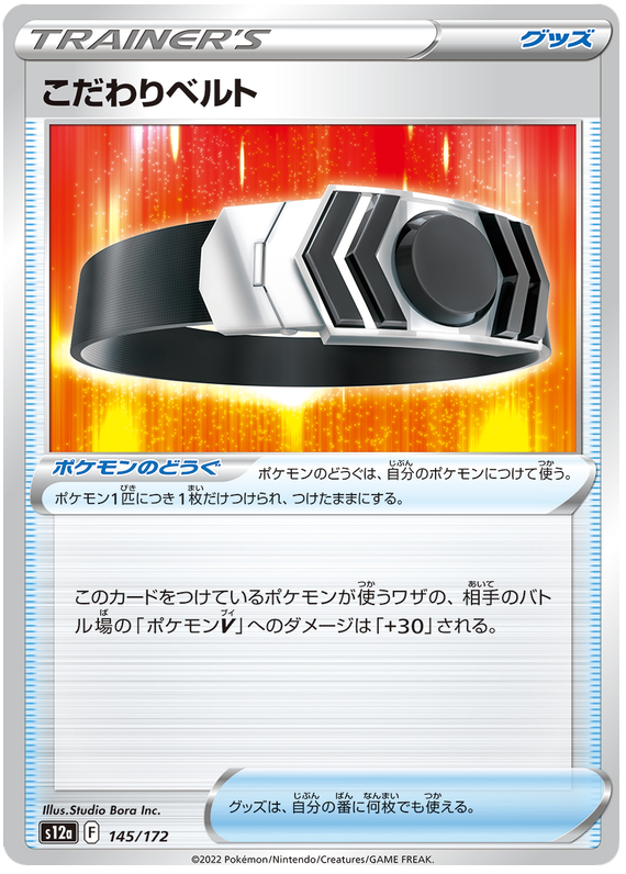 Choice Belt #145 Pokémon Card from Pokemon Japanese VSTAR Universe Set 