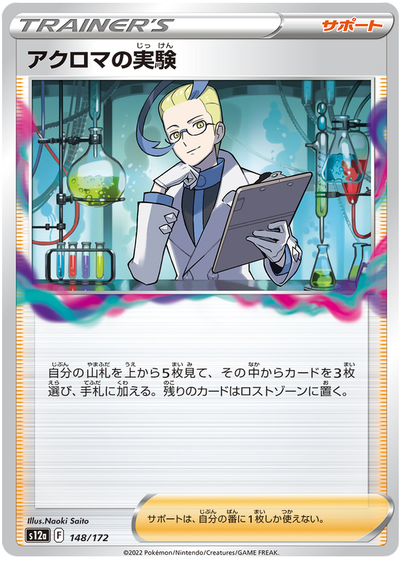 Colress's Experiment #148 Pokémon Card from Pokemon Japanese VSTAR Universe Set 