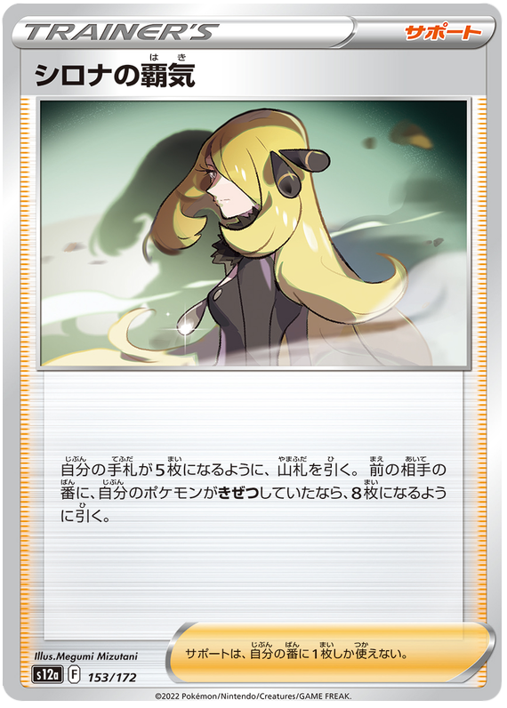 Cynthia's Ambition [Reverse Holo] #153 Pokémon Card from Pokemon Japanese VSTAR Universe Set 