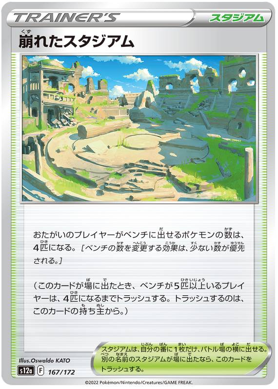 Collapsed Stadium #167 Pokémon Card from Pokemon Japanese VSTAR Universe Set 