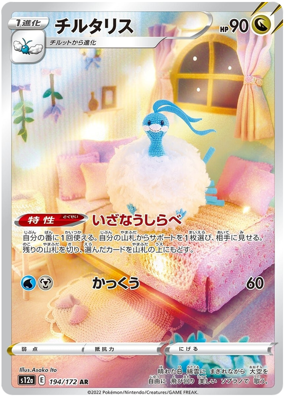 Altaria [Reverse Holo] #104 Pokémon Card from Pokemon Japanese VSTAR Universe Set 