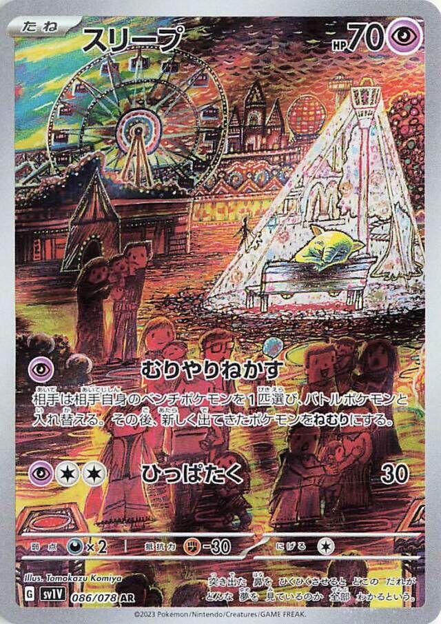 Drowzee #86 from Japanese Violet Ex Pokémon card set