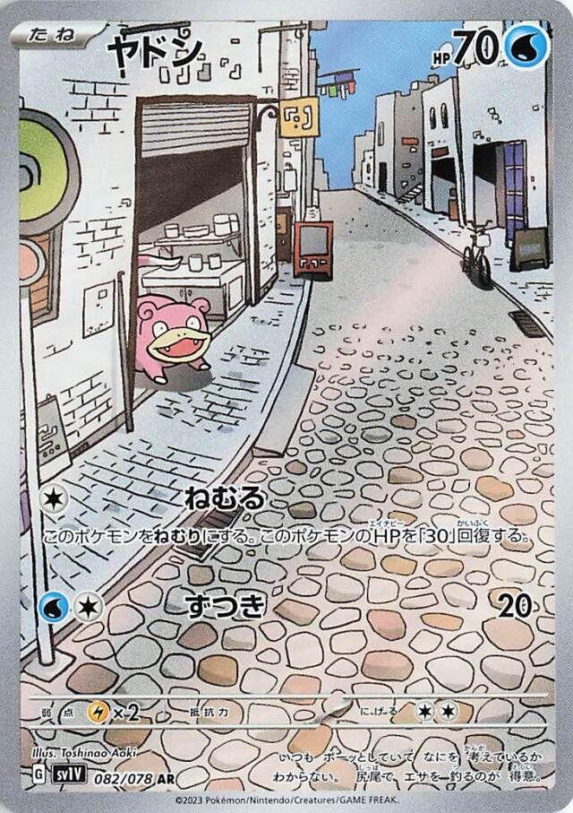 Slowpoke #82 from Japanese Violet Ex Pokémon card set