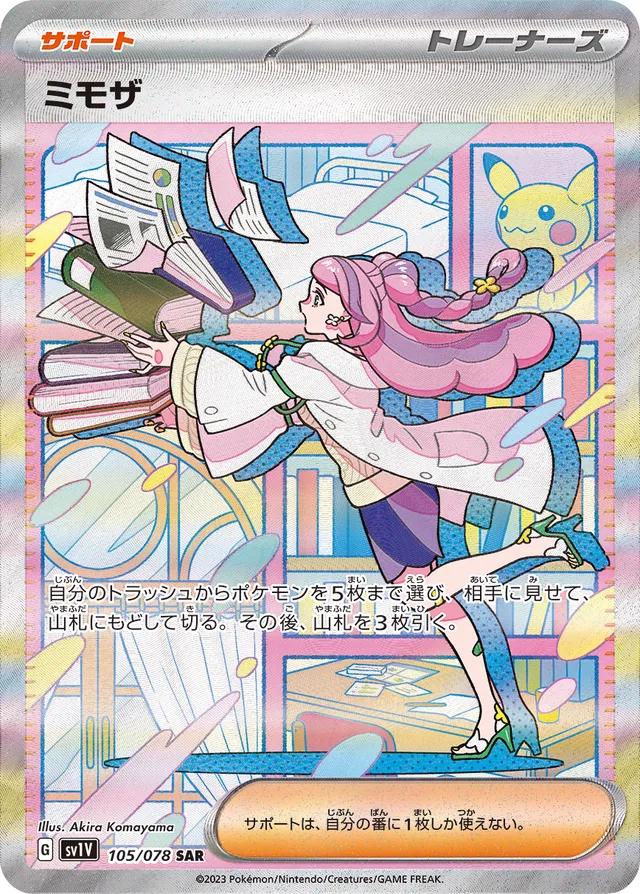 Miriam #105 from Japanese Violet Ex Pokémon card set