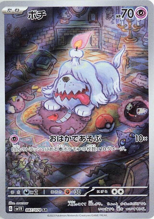 Greavard #87 from Japanese Violet Ex Pokémon card set