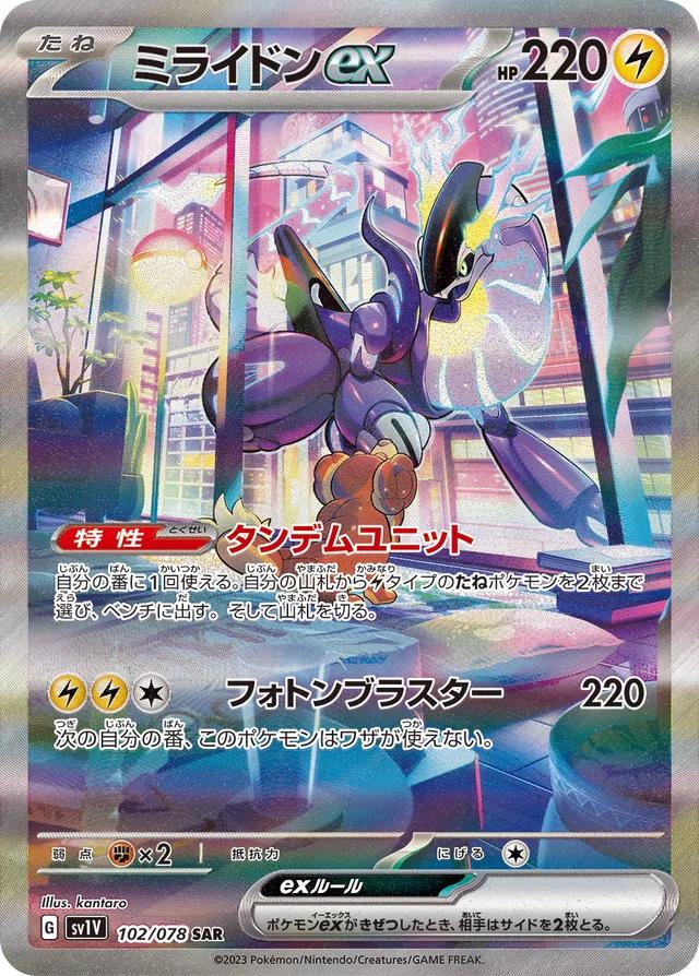 Miraidon EX #102 from Japanese Violet Ex Pokémon card set