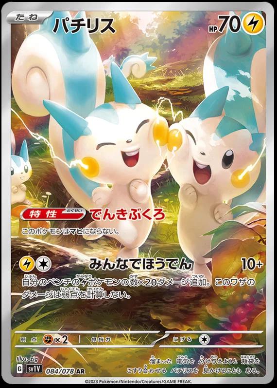 Pachirisu #84 from Japanese Violet Ex Pokémon card set