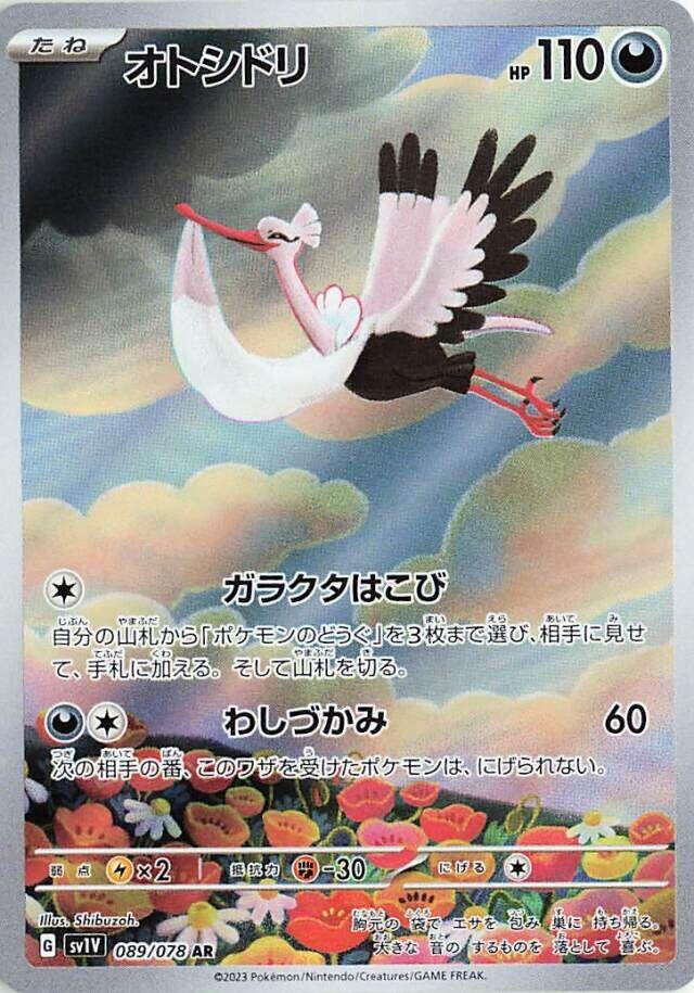 Bombirdier #89 from Japanese Violet Ex Pokémon card set