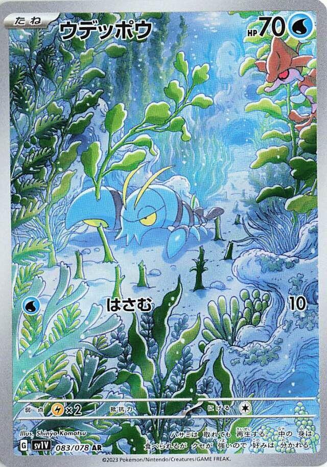 Clauncher #83 from Japanese Violet Ex Pokémon card set