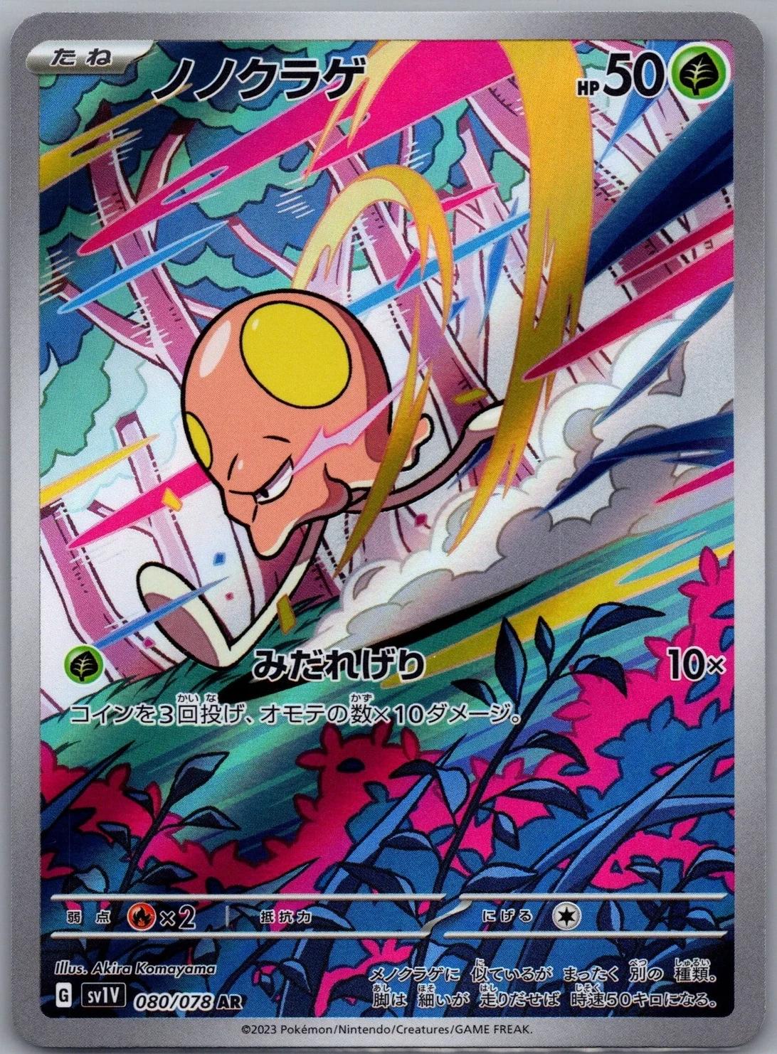 Toedscool #80 from Japanese Violet Ex Pokémon card set