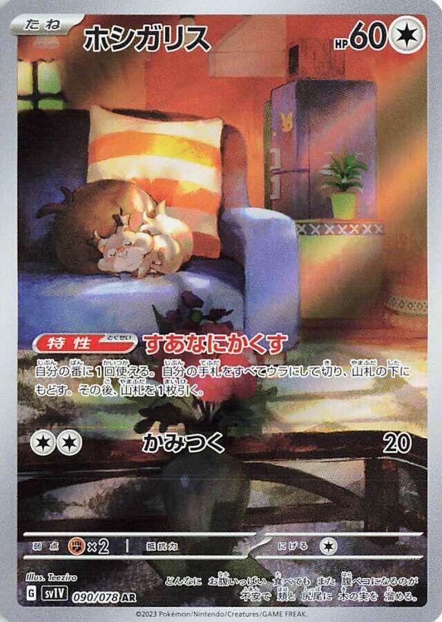 Skwovet #90 from Japanese Violet Ex Pokémon card set