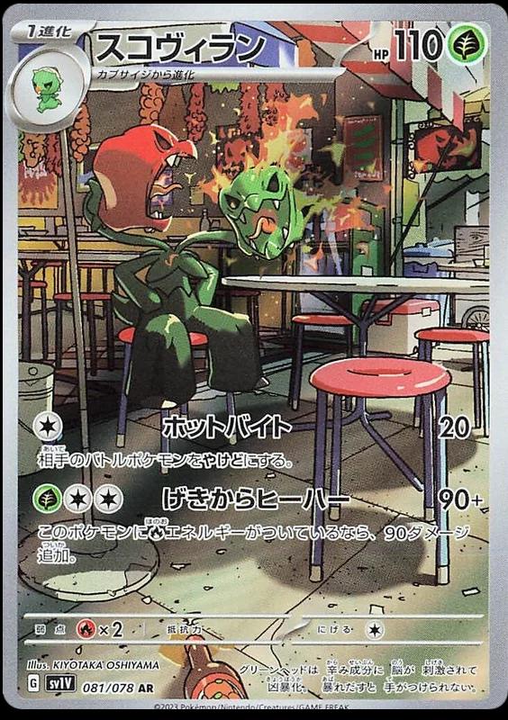 Scovillain #81 from Japanese Violet Ex Pokémon card set