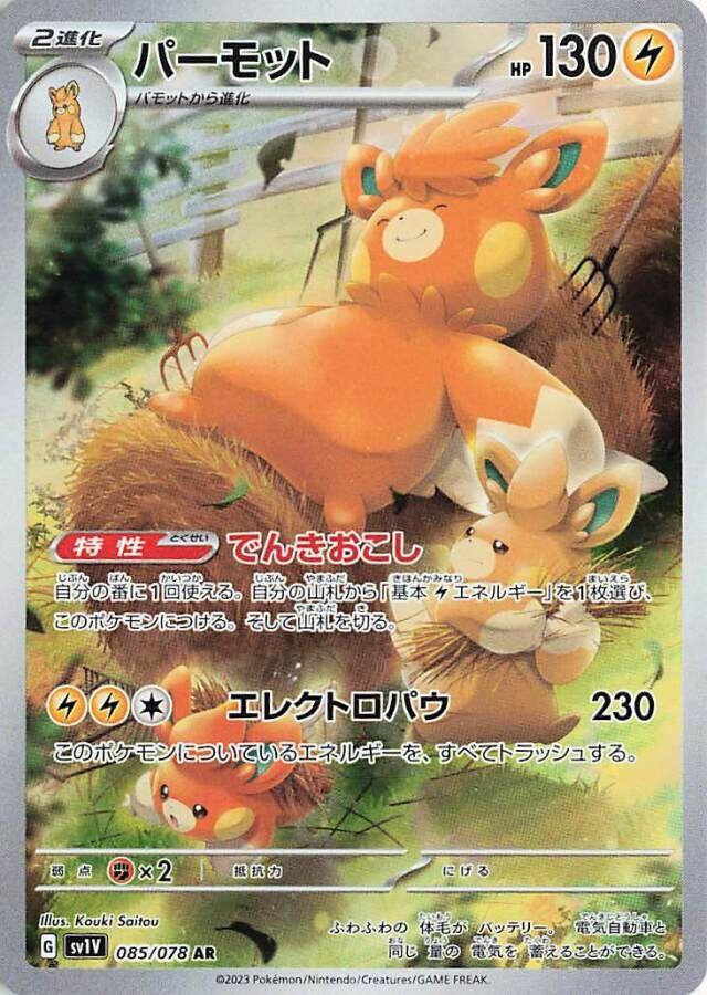 Pawmot #85 from Japanese Violet Ex Pokémon card set