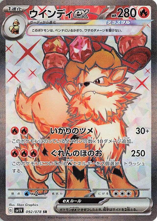 Arcanine EX #92 from Japanese Violet Ex Pokémon card set