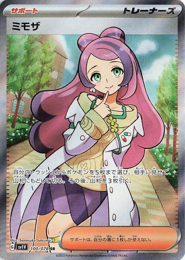 Miriam #100 from Japanese Violet Ex Pokémon card set