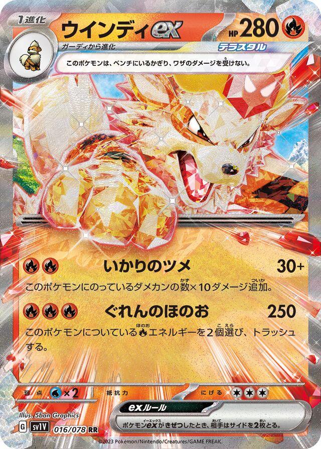 Arcanine EX #16 Pokémon Card from Pokemon Japanese Violet Ex Set 