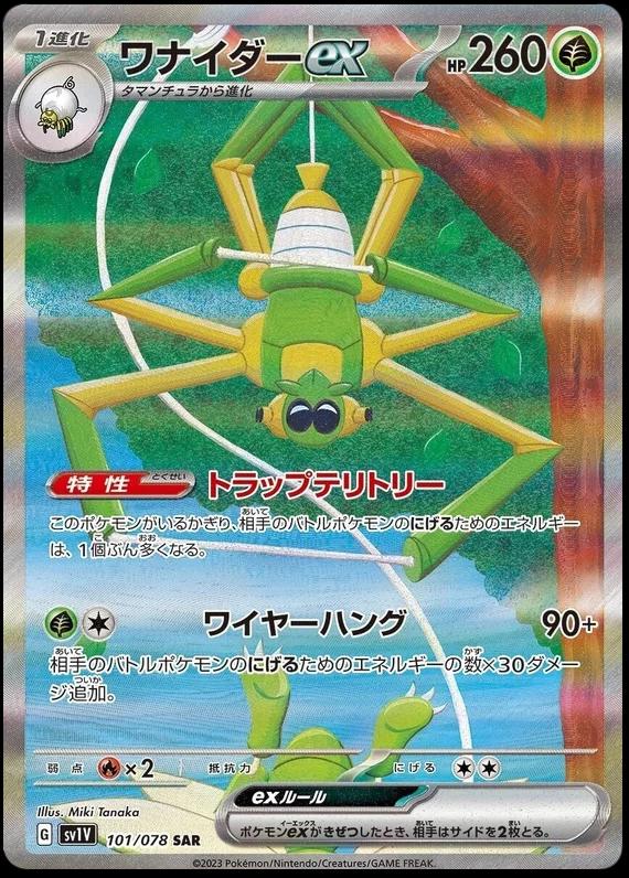 Spidops EX #101 from Japanese Violet Ex Pokémon card set