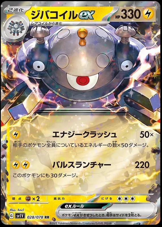 Magnezone EX #28 from Japanese Violet Ex Pokémon card set