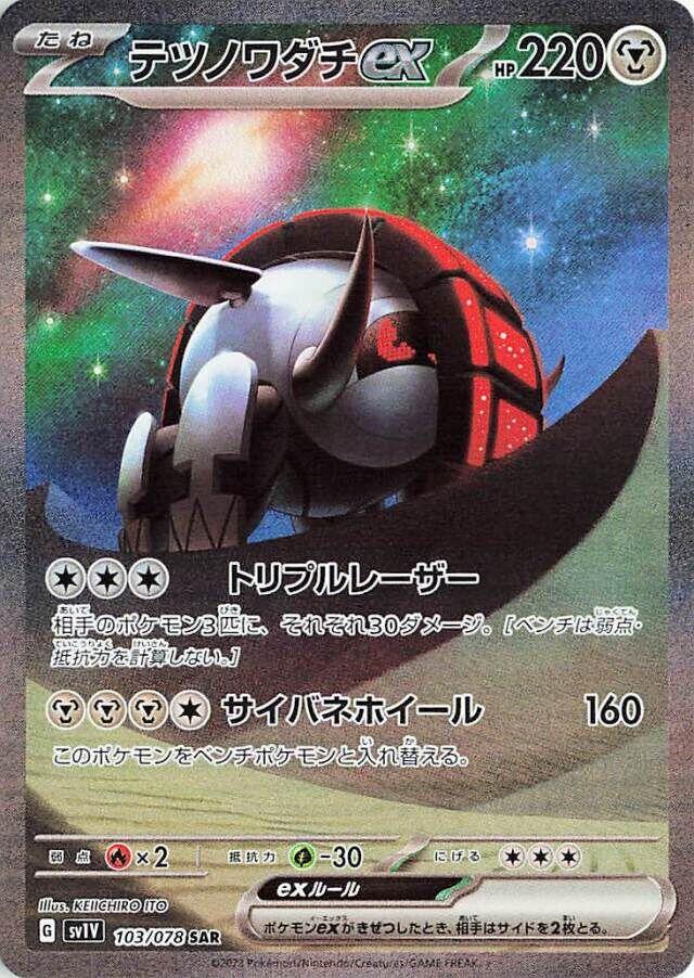 Iron Treads EX #103 from Japanese Violet Ex Pokémon card set