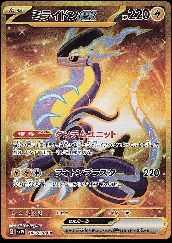 Miraidon EX #106 from Japanese Violet Ex Pokémon card set