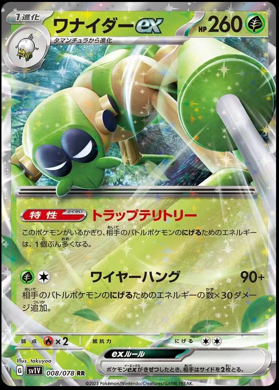 Spidops EX #8 Pokémon Card from Pokemon Japanese Violet Ex Set 