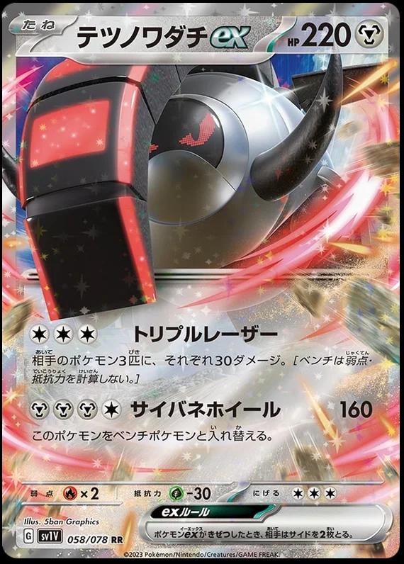Iron Treads EX #58 Pokémon Card from Pokemon Japanese Violet Ex Set 