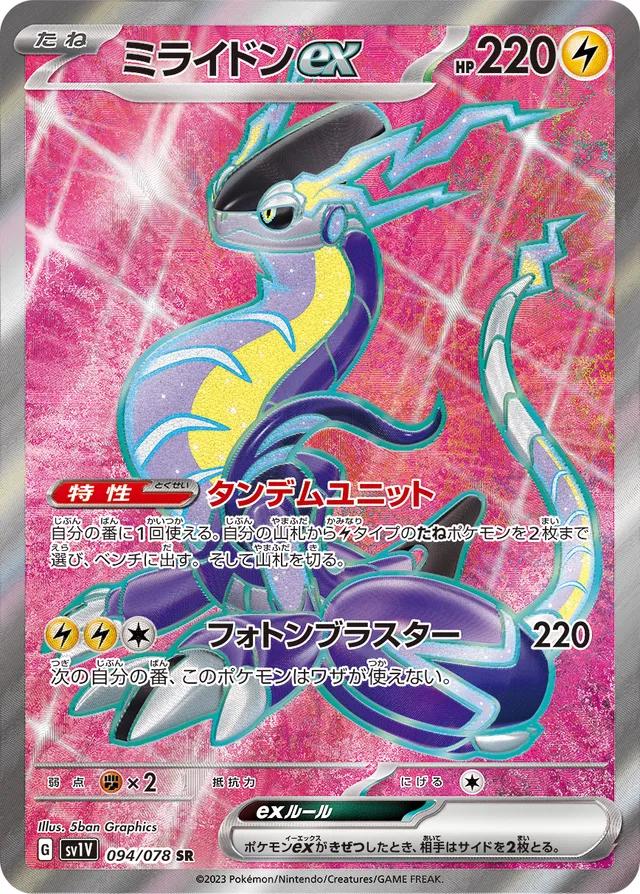 Miraidon EX #94 from Japanese Violet Ex Pokémon card set