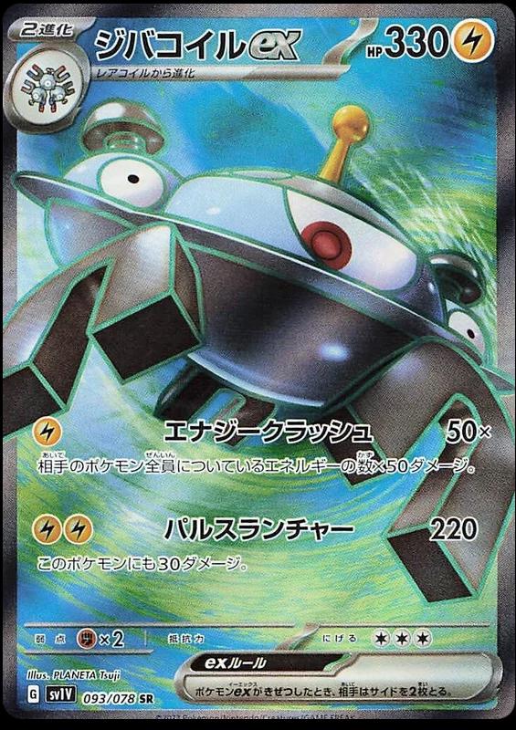 Magnezone EX #93 from Japanese Violet Ex Pokémon card set