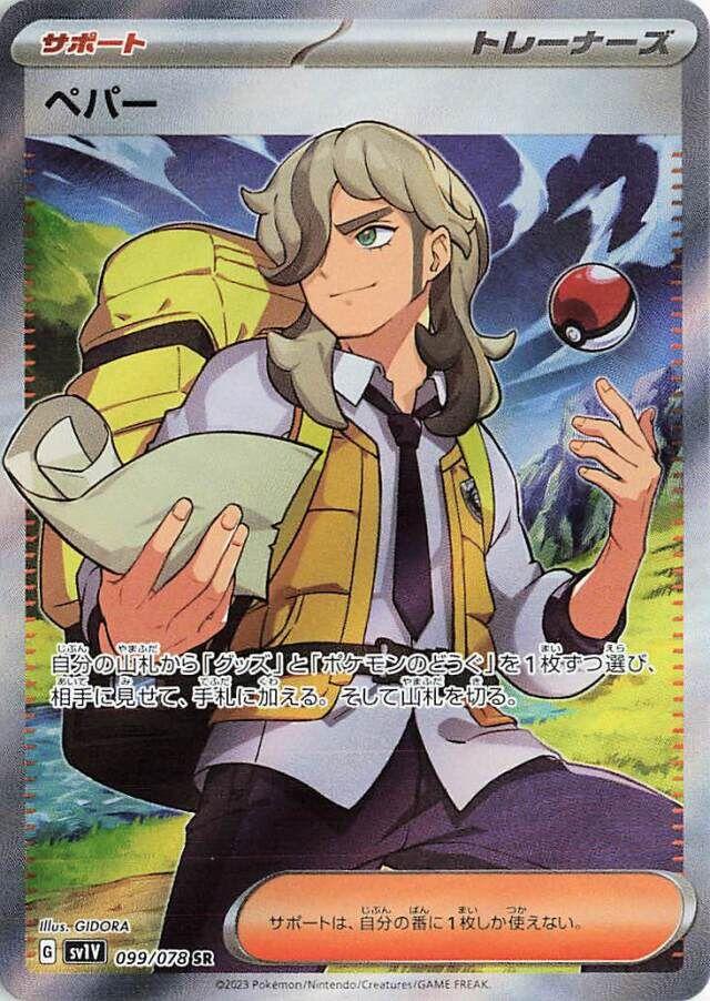 Arven #99 from Japanese Violet Ex Pokémon card set
