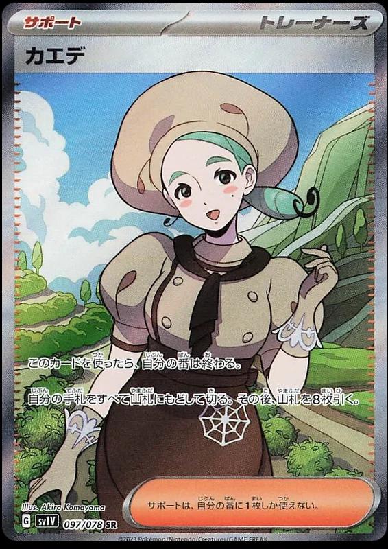 Katy #97 from Japanese Violet Ex Pokémon card set