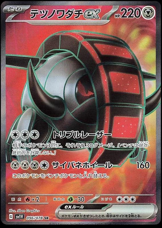 Iron Treads EX #96 from Japanese Violet Ex Pokémon card set