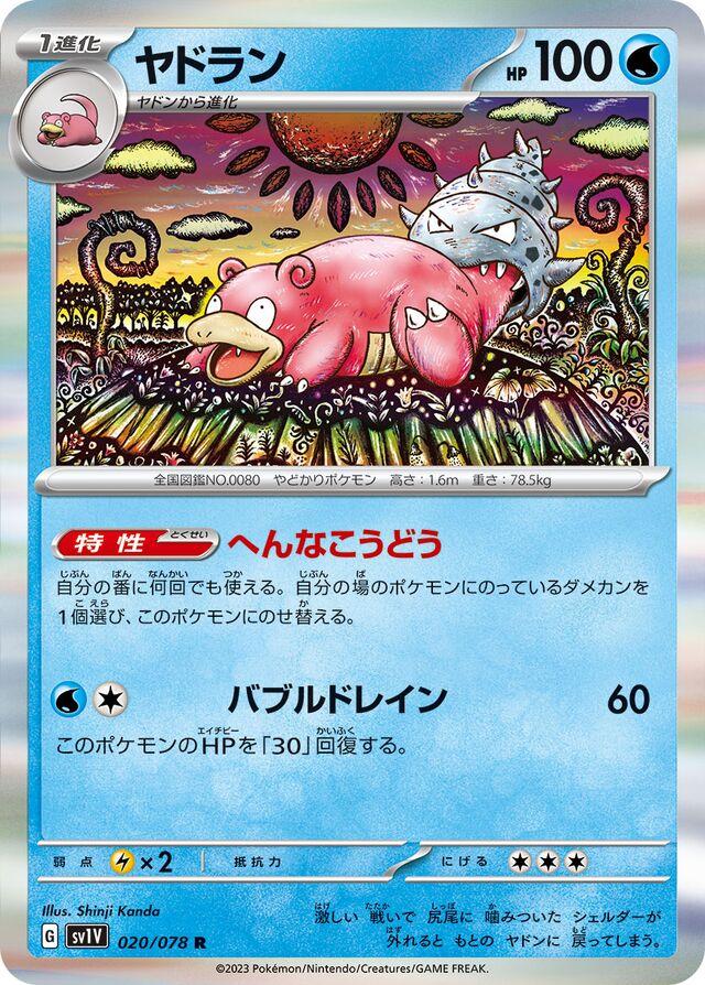 Slowbro #20 from Japanese Violet Ex Pokémon card set