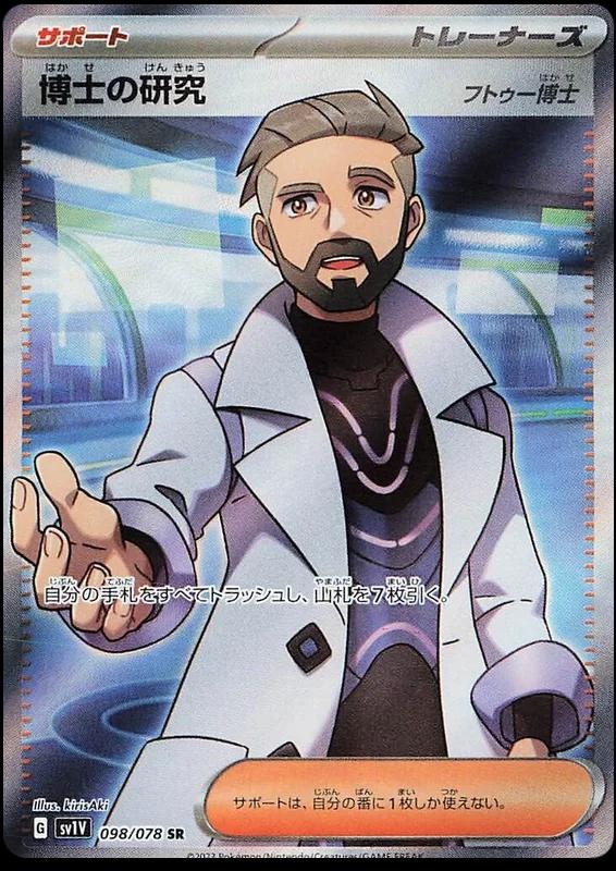Professor's Research: Professor Turo #98 from Japanese Violet Ex Pokémon card set
