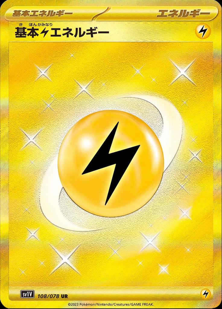 Lightning Energy #108 from Japanese Violet Ex Pokémon card set