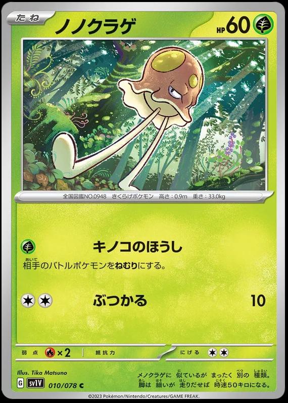 Toedscool #10 from Japanese Violet Ex Pokémon card set