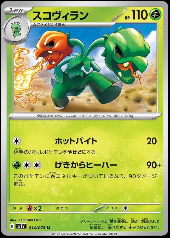 Scovillain #14 Pokémon Card from Pokemon Japanese Violet Ex Set 