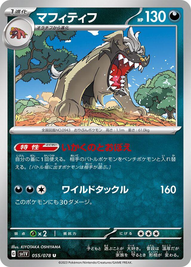 Mabosstiff #55 Pokémon Card from Pokemon Japanese Violet Ex Set 