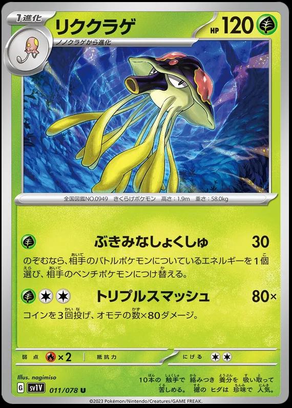 Toedscruel #11 Pokémon Card from Pokemon Japanese Violet Ex Set 