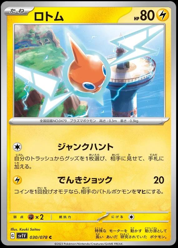 Rotom #30 from Japanese Violet Ex Pokémon card set
