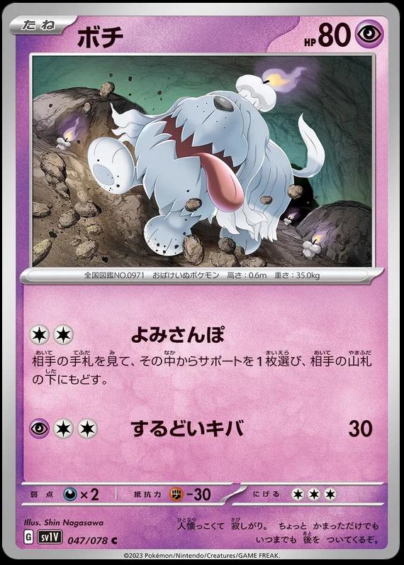 Greavard #47 Pokémon Card from Pokemon Japanese Violet Ex Set 