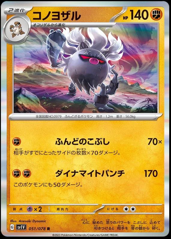 Annihilape #51 Pokémon Card from Pokemon Japanese Violet Ex Set 