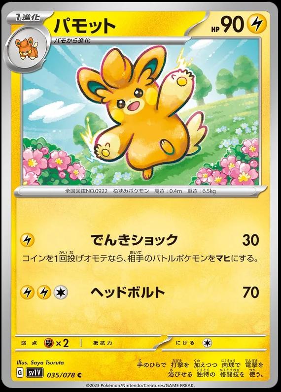 Pawmo #35 Pokémon Card from Pokemon Japanese Violet Ex Set 