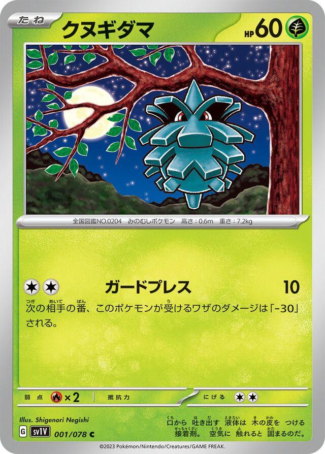 Pineco #1 Pokémon Card from Pokemon Japanese Violet Ex Set 